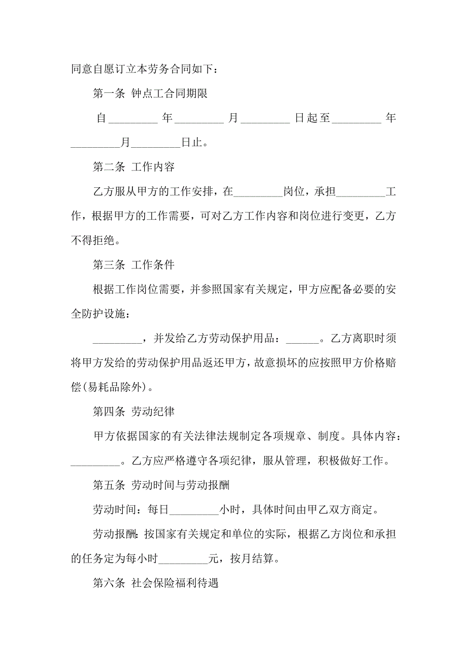 钟点工劳务合同_第4页