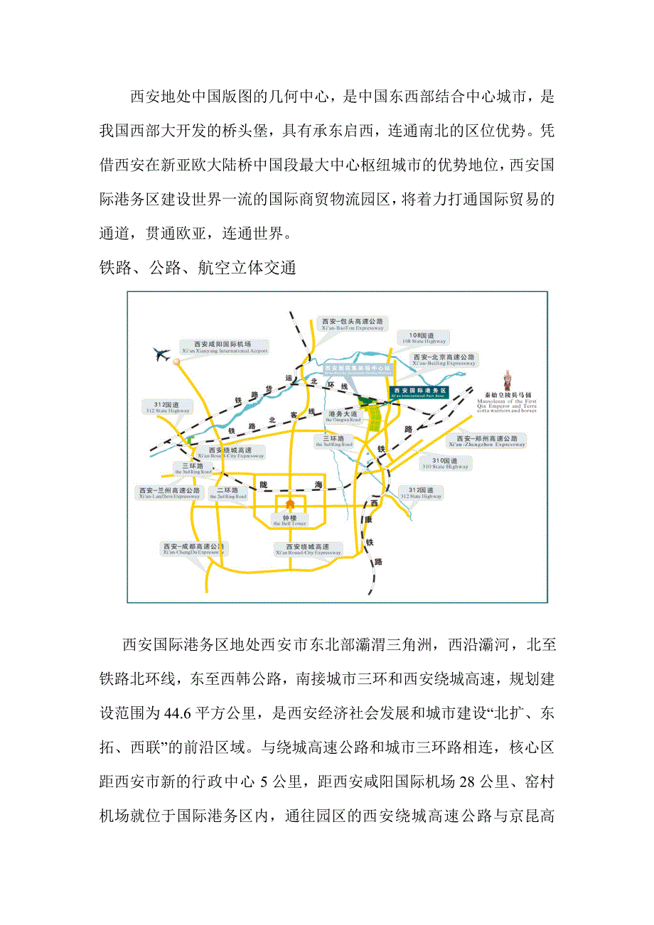 西安国际港务区.doc_第3页