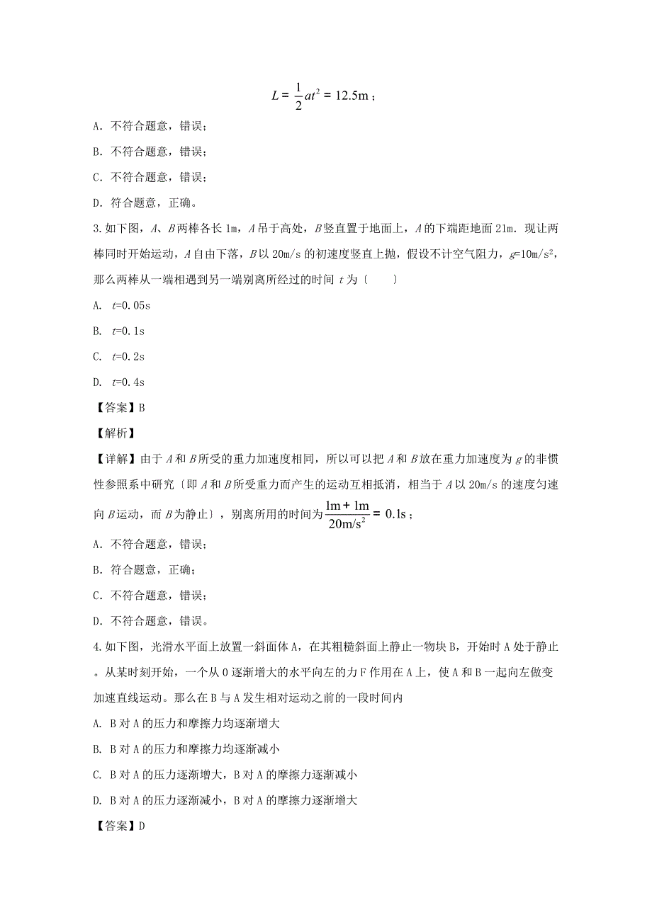 安徽省安庆市桐城中学2022届高三物理上学期第三次月考试题含解析.doc_第2页