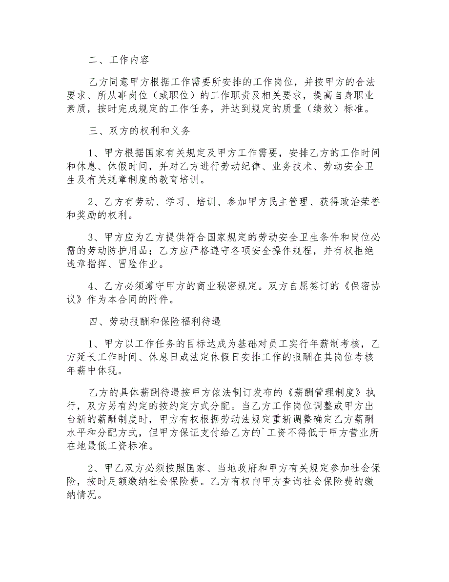 2022年公司劳动合同合集七篇(整合汇编)_第2页