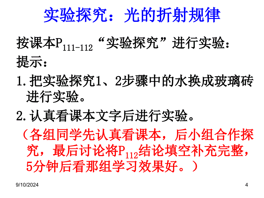 54光的折射课件_第4页