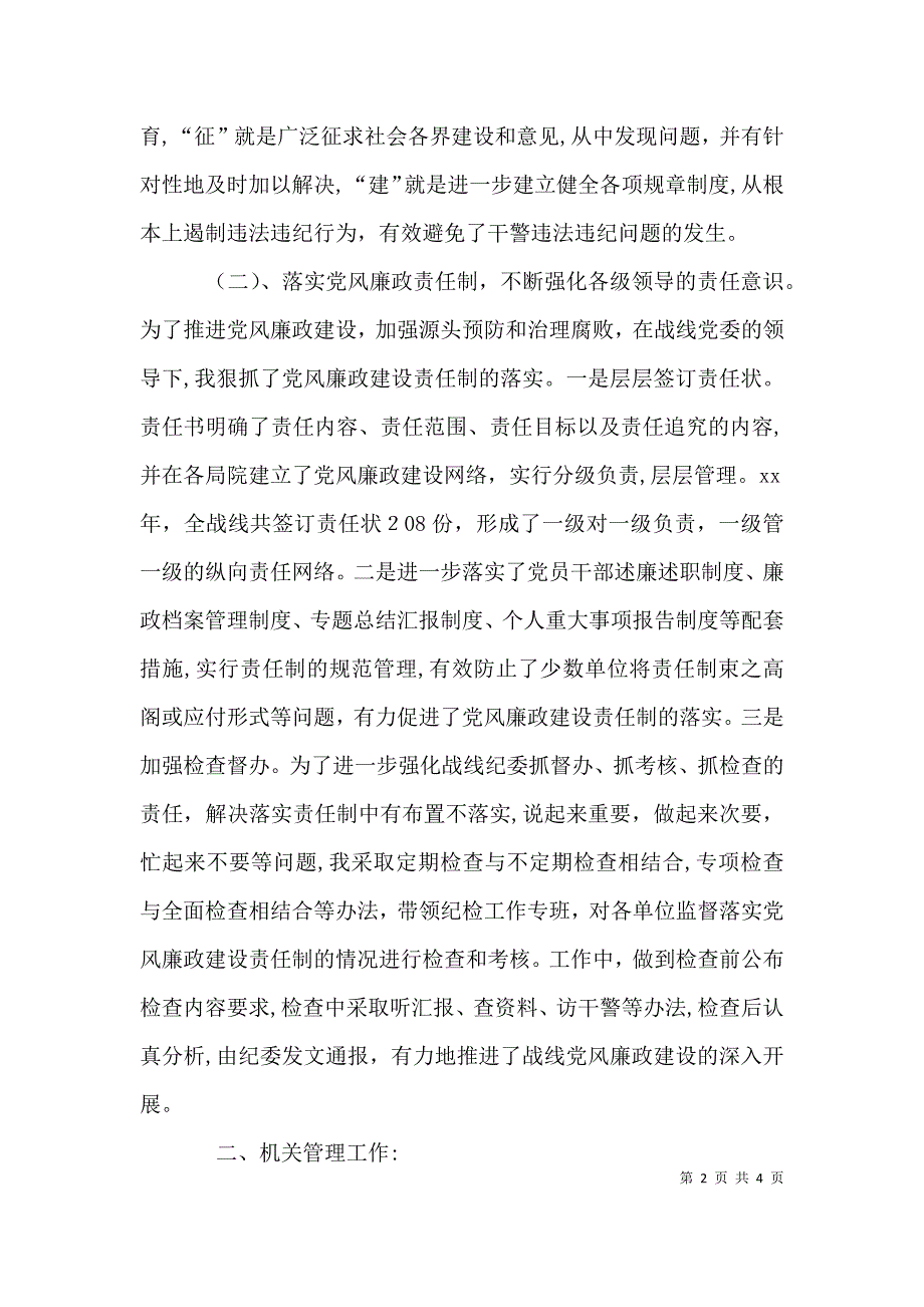 政法委年度工作总结_第2页