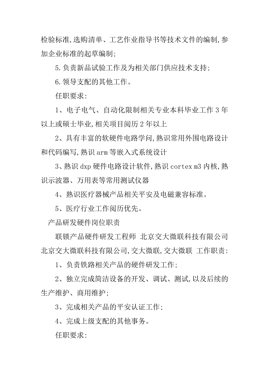 2023年研发硬件岗位职责5篇_第2页