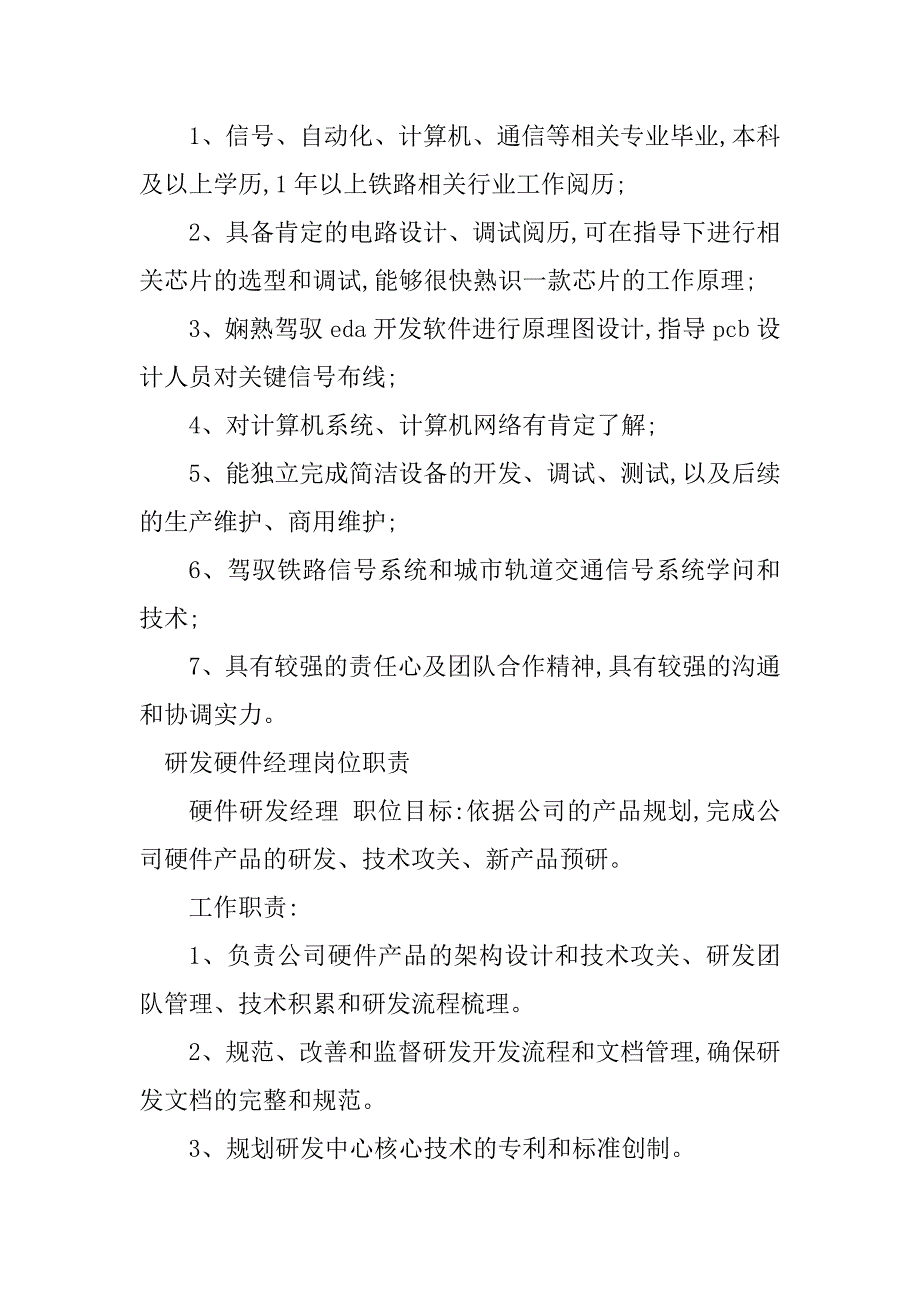 2023年研发硬件岗位职责5篇_第3页