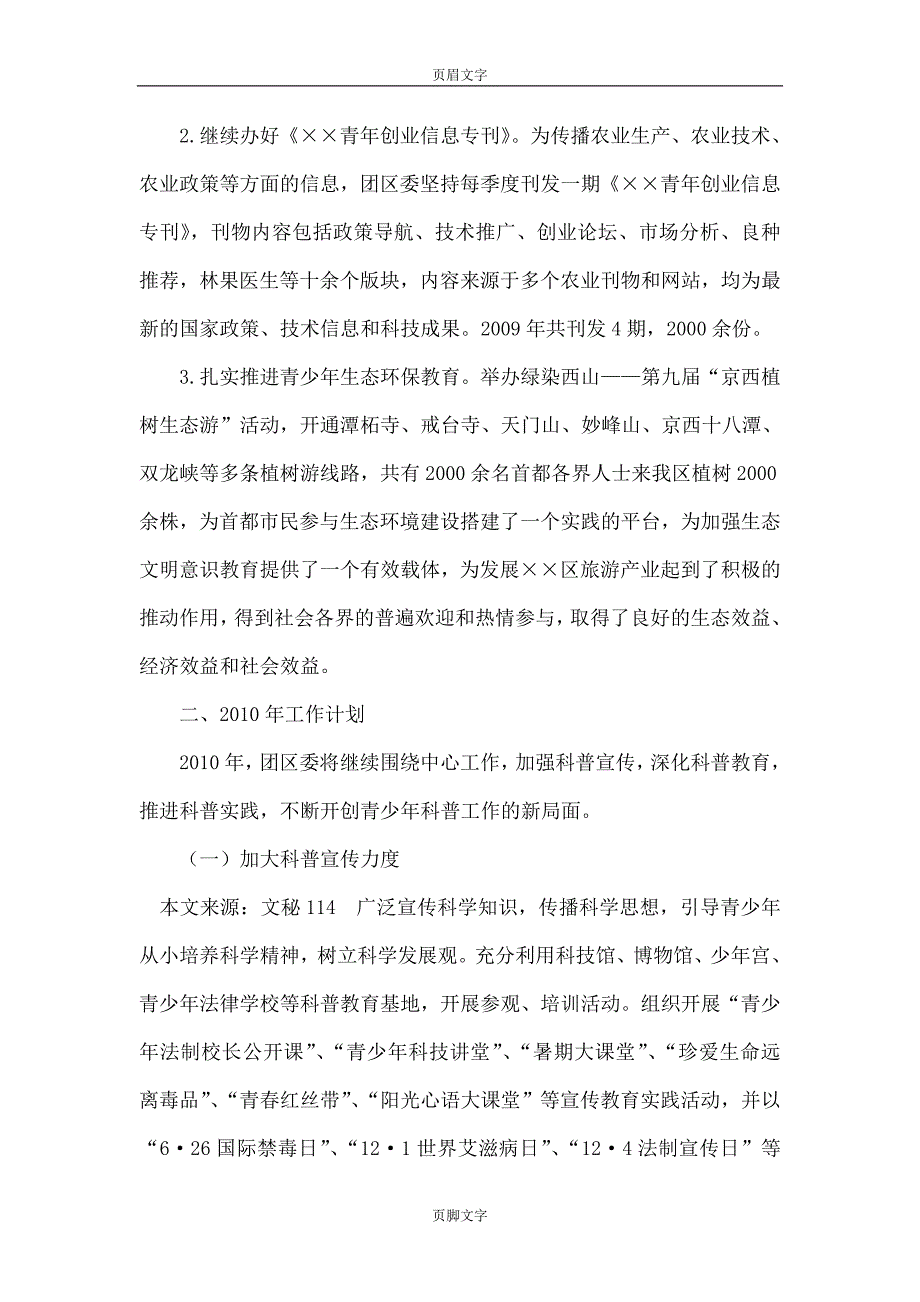 团区委科普工作总结及工作计划【工作总结精华】_第3页