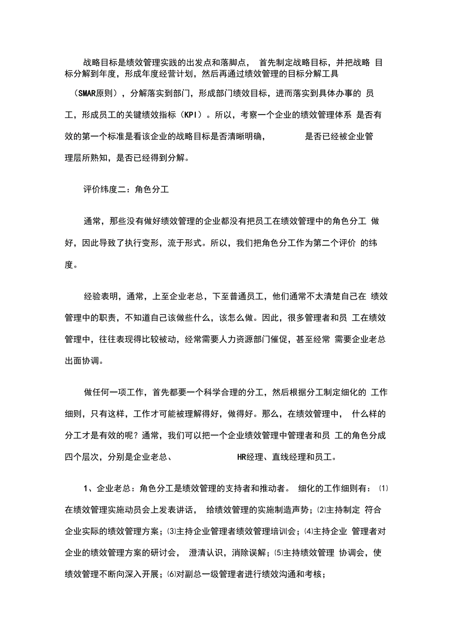 赵日磊绩效管理体系有效性的评价模型_第2页