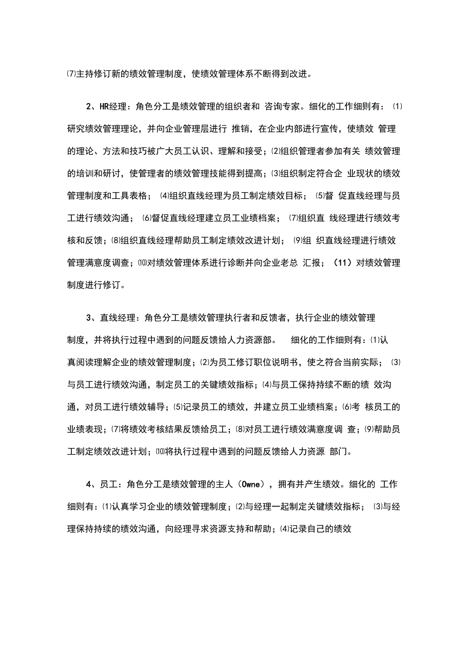 赵日磊绩效管理体系有效性的评价模型_第3页