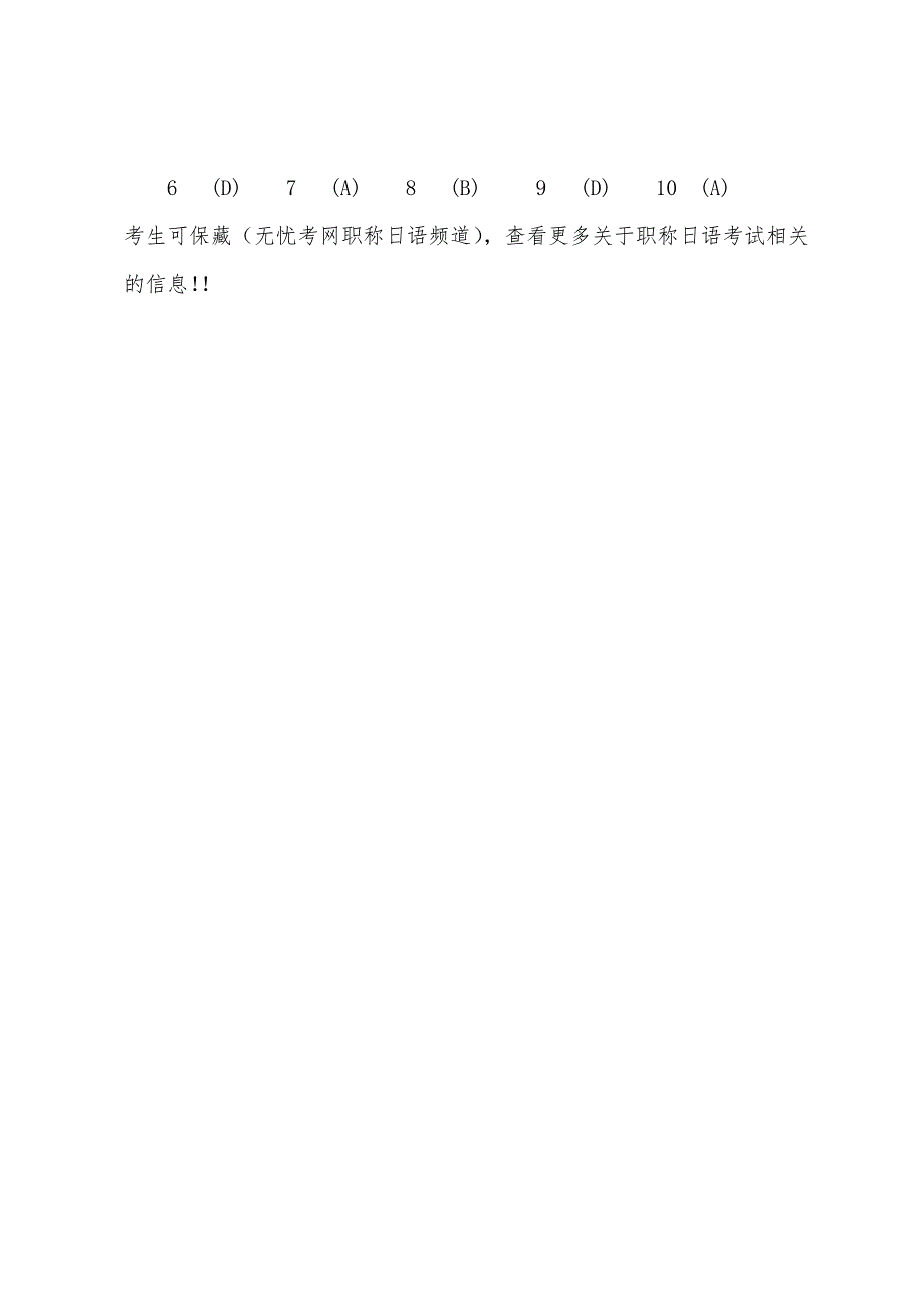 职称日语考试题2022年职称日语考试短语真题及答案.docx_第4页