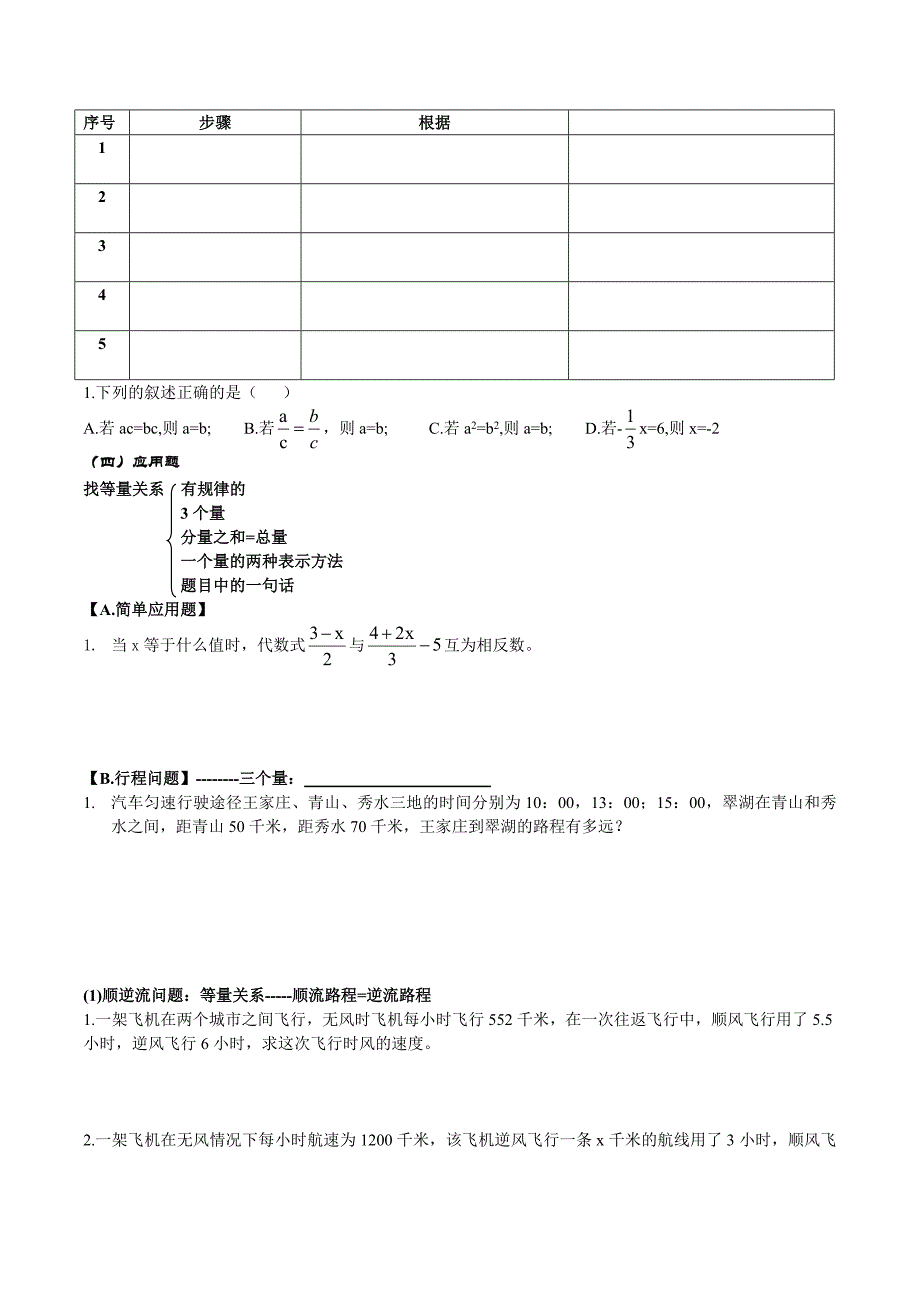 一元一次方程题型总结知识点总结很系统.doc_第2页