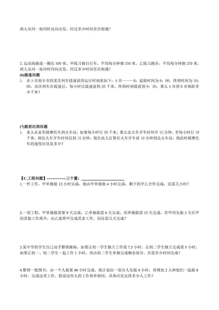 一元一次方程题型总结知识点总结很系统.doc_第5页