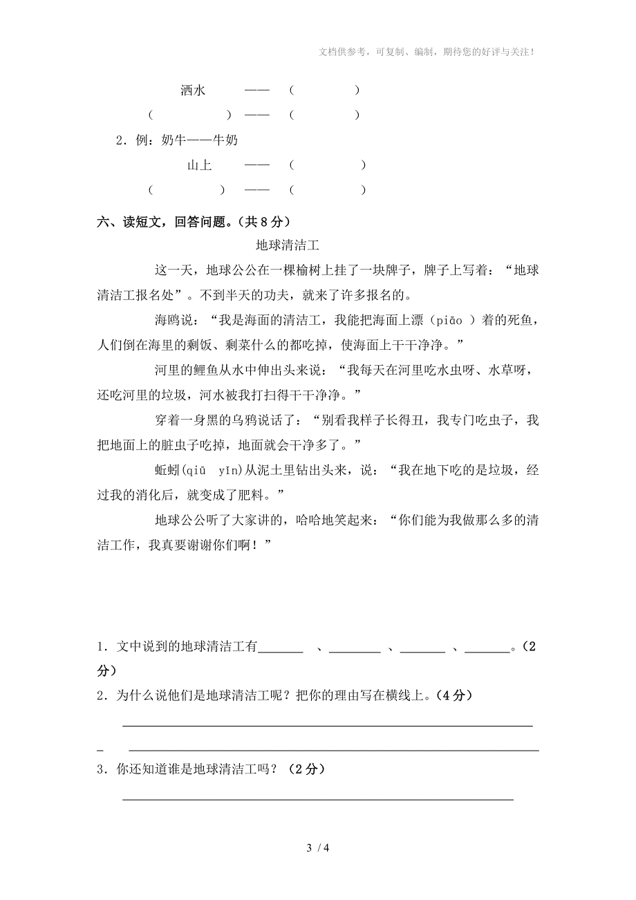 科教版小学二年级下册语文期末模拟试题_第3页