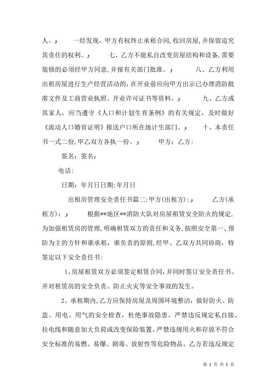 出租房管理安全责任书_第2页