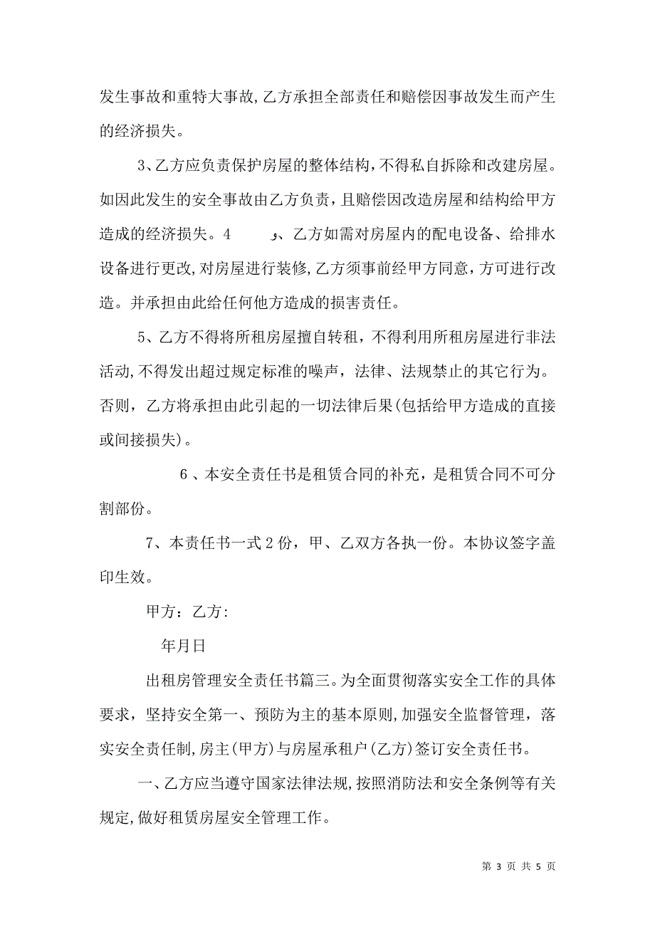 出租房管理安全责任书_第3页