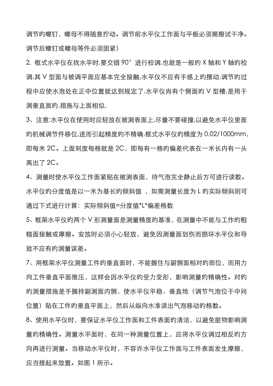 水平仪使用方法_第2页