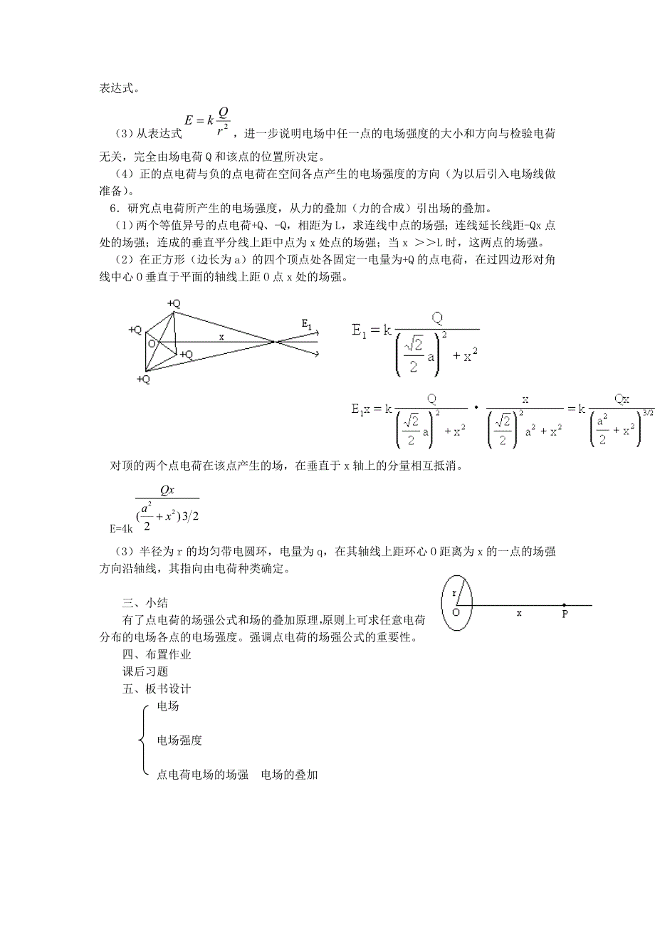 高二物理第十三章电场第二节电场电场强度1教案旧人教版_第3页