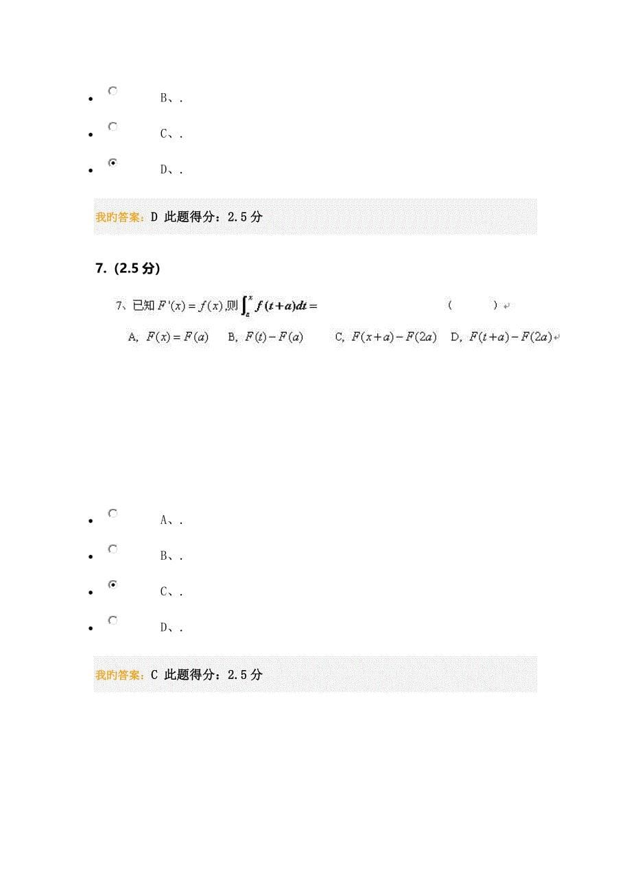 2023年高等数学第三次在线作业_第5页