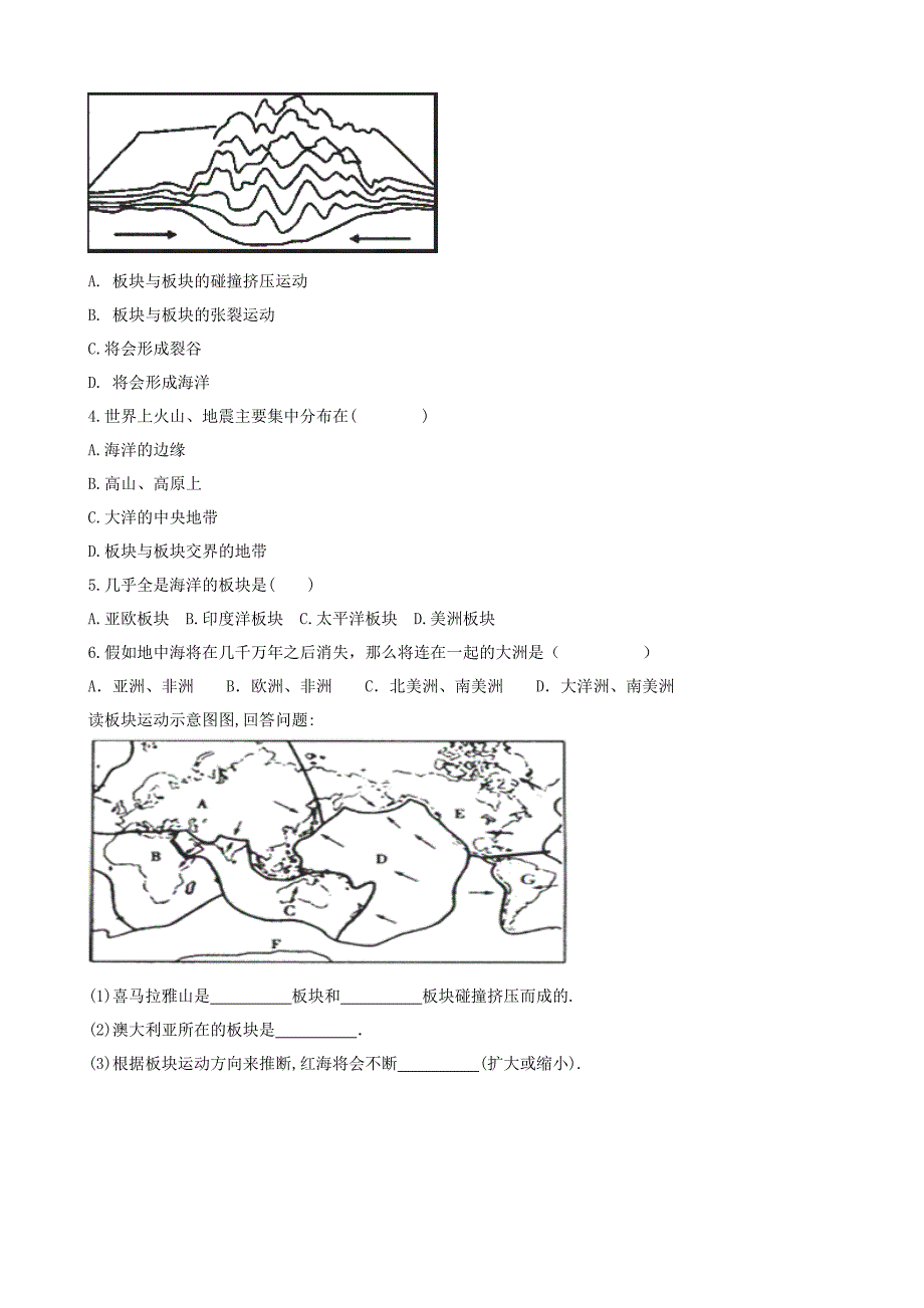 精校版七年级地理上册第二章第二节海陆的变迁第2课时学案新版新人教版_第4页