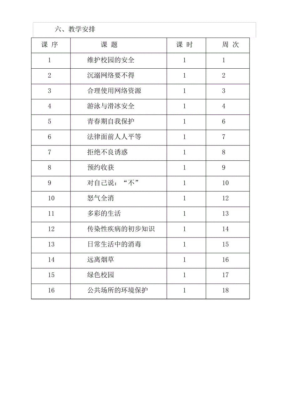 五年级综合实践活动教案_第3页