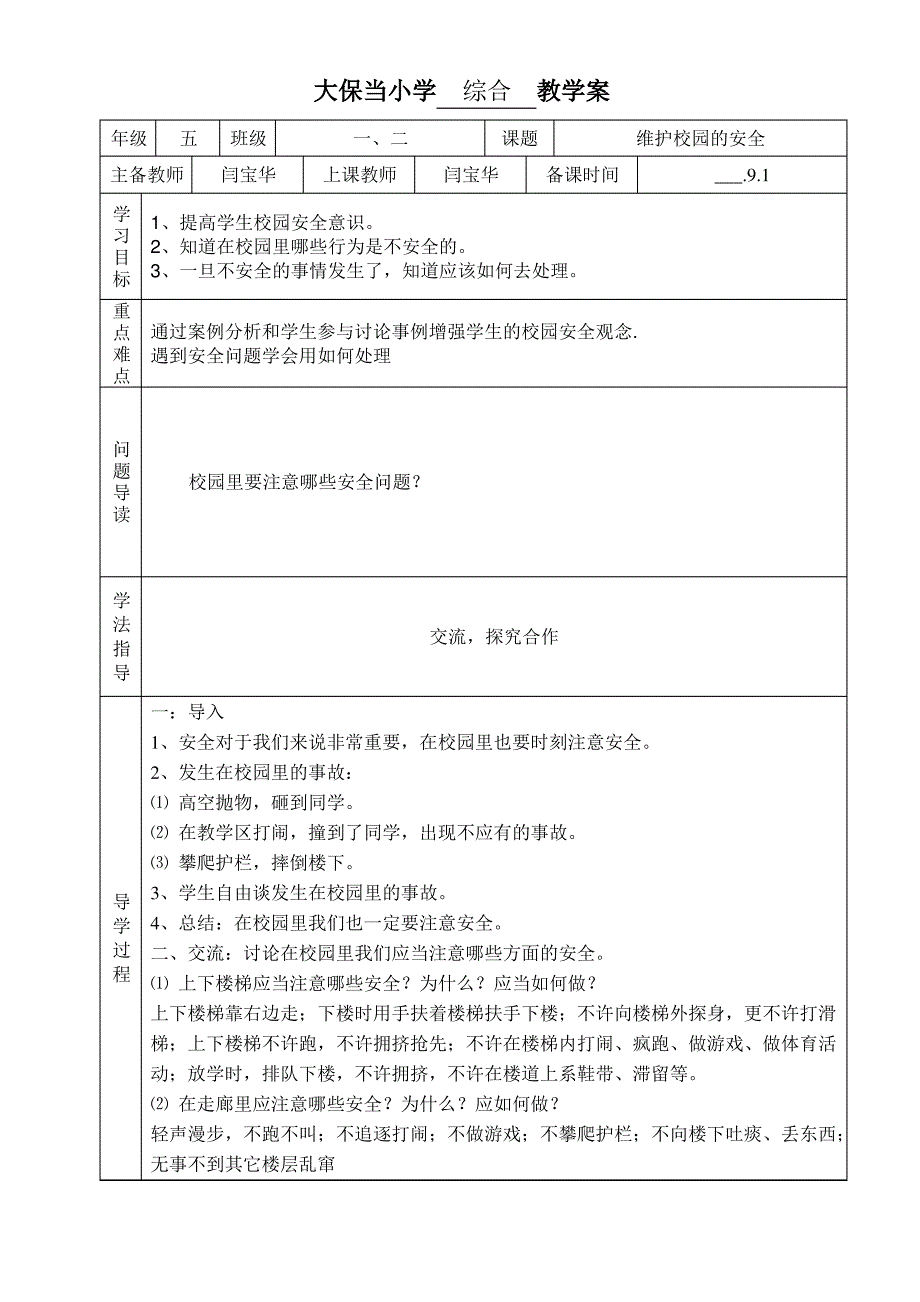 五年级综合实践活动教案_第4页