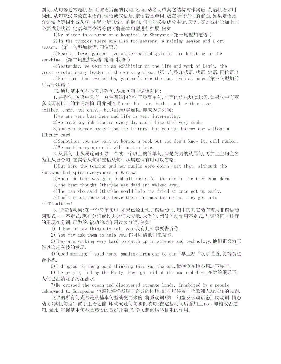 学习基本句型掌握英语结构_第2页