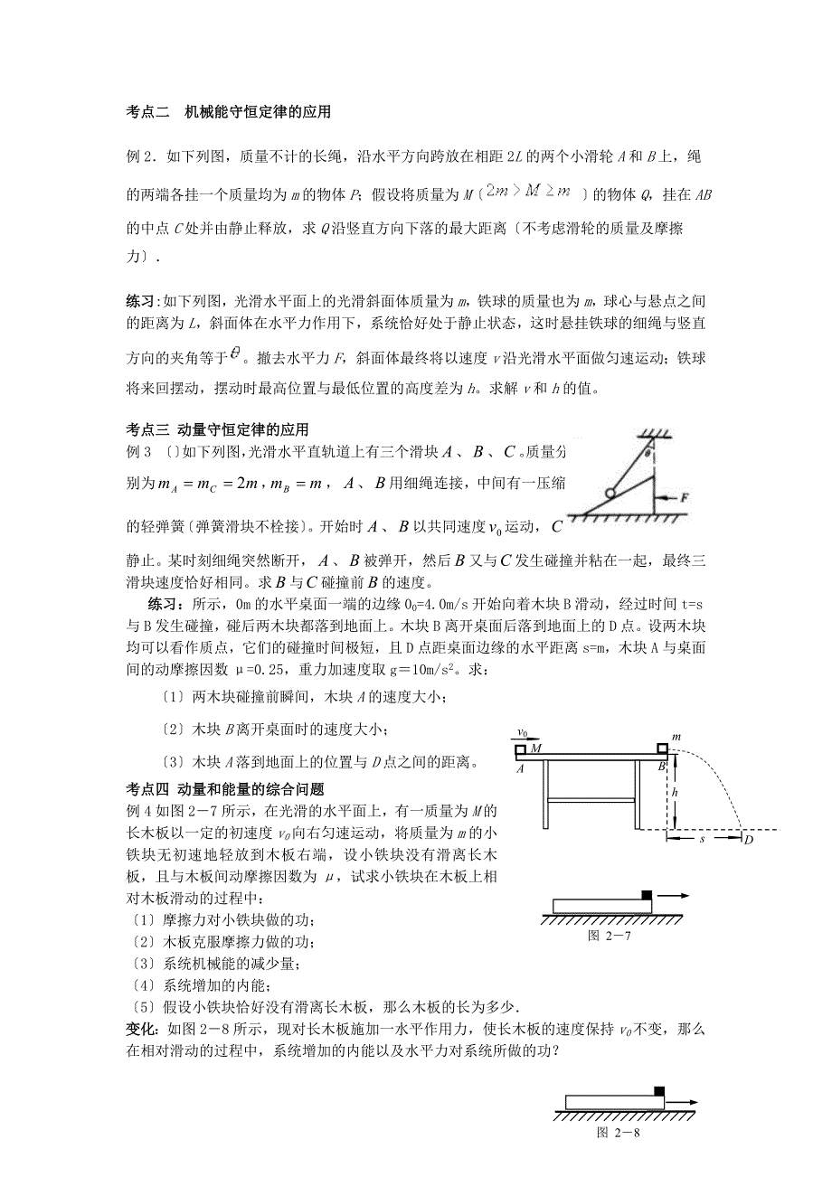 高中物理专题二能量和动量_第4页