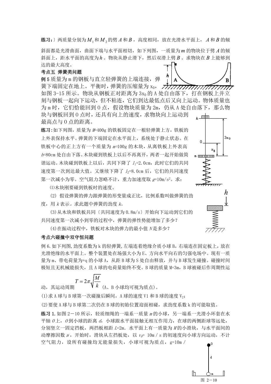 高中物理专题二能量和动量_第5页