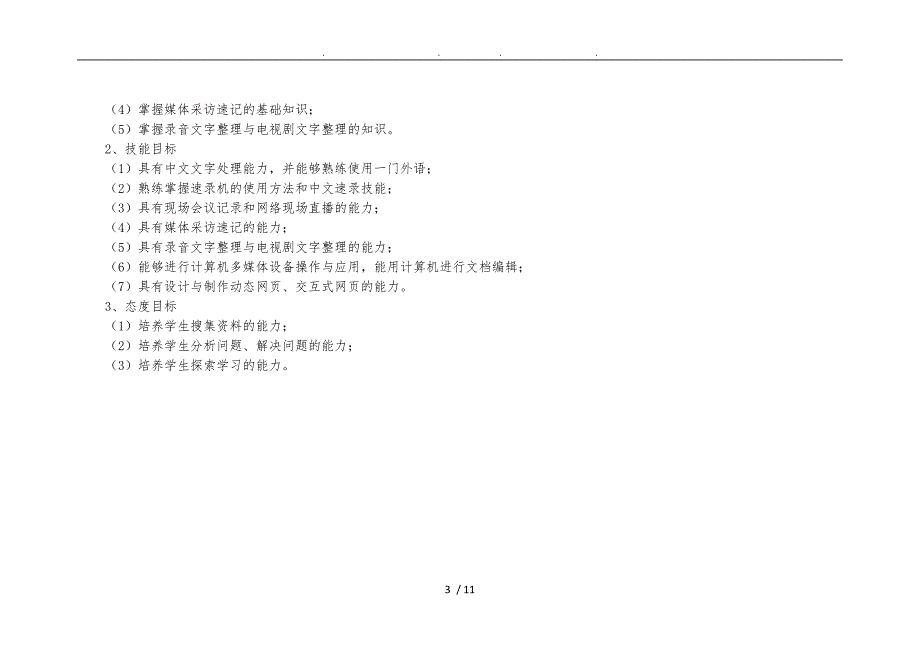 中文速录课程标准详_第3页