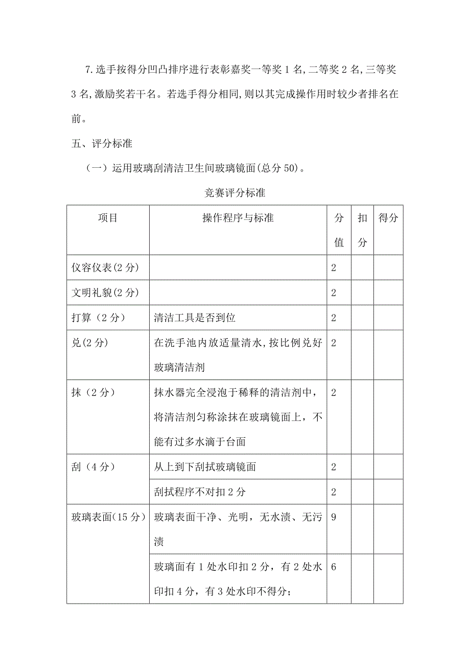 清洁卫生竞赛活动方案_第2页