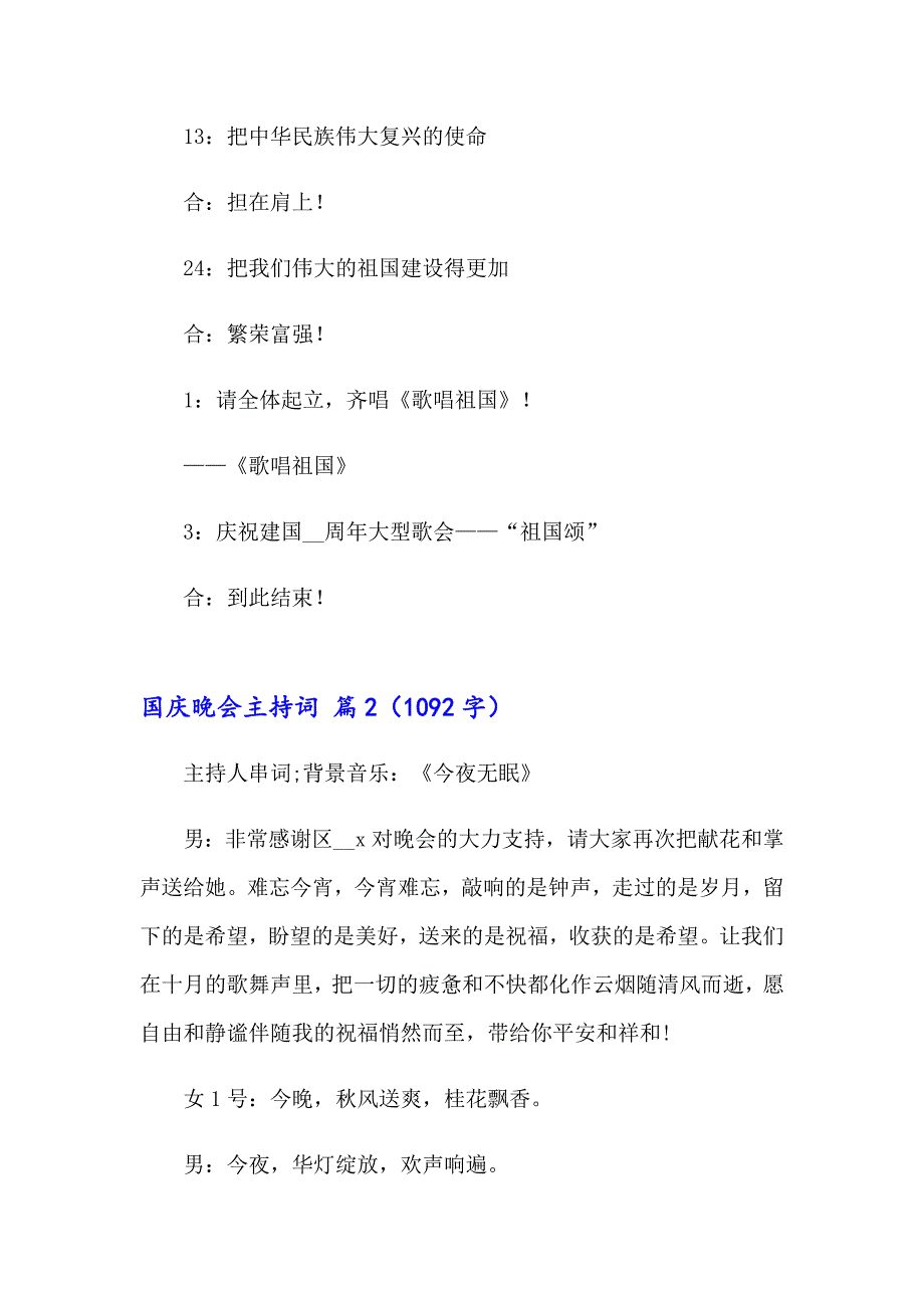 实用的国庆晚会主持词3篇_第3页