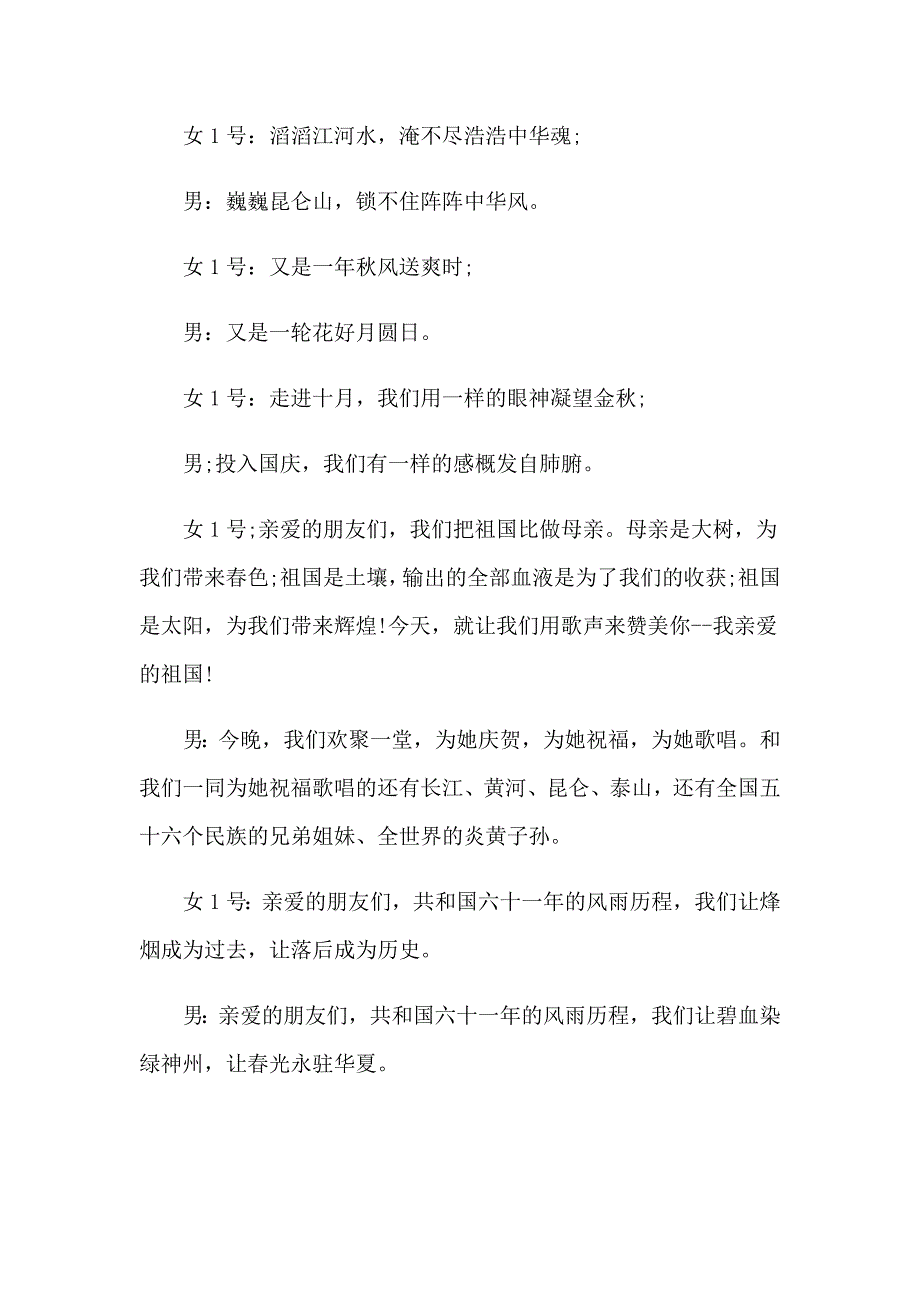 实用的国庆晚会主持词3篇_第4页