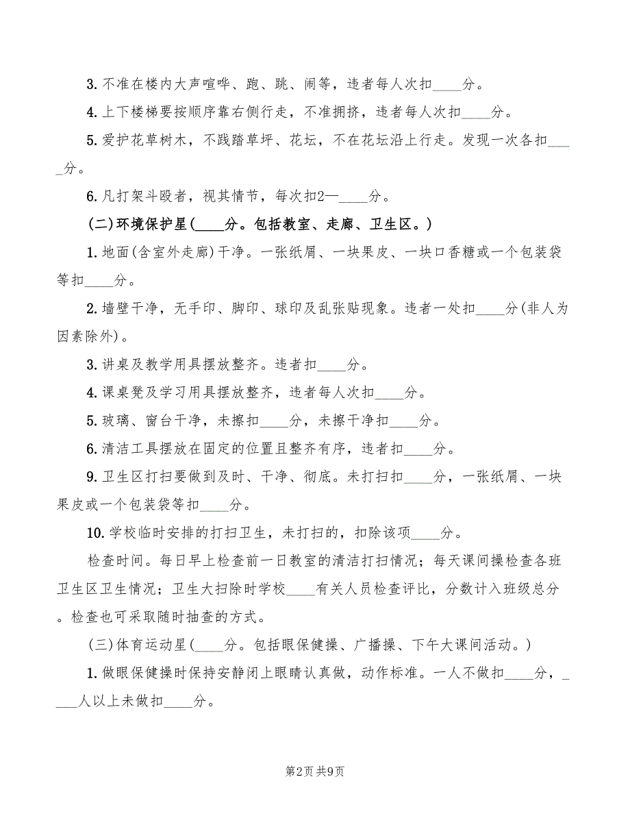 2022年十星级文明户评比实施细则范文_第2页