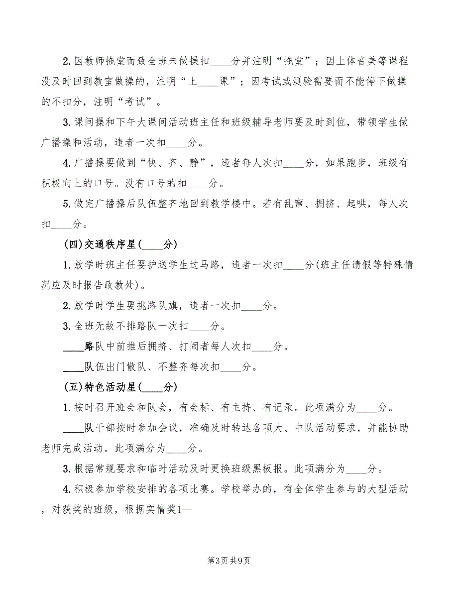 2022年十星级文明户评比实施细则范文_第3页