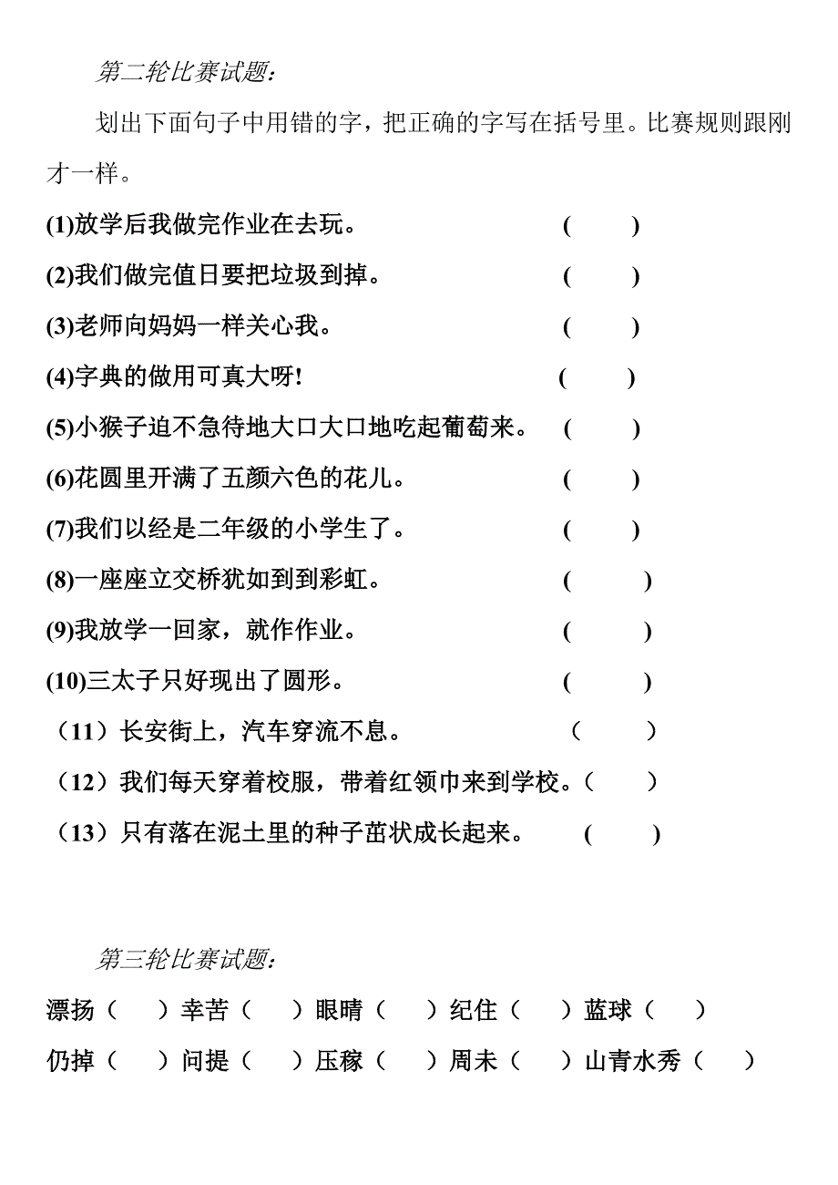 划出下面句子中用错的字.doc_第4页