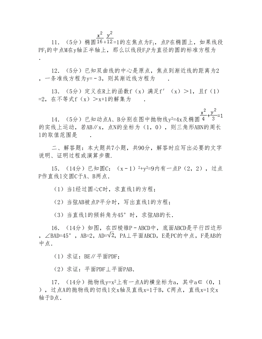 2015-2016年江苏省无锡市高二(上)期末数学试卷及答案_第2页