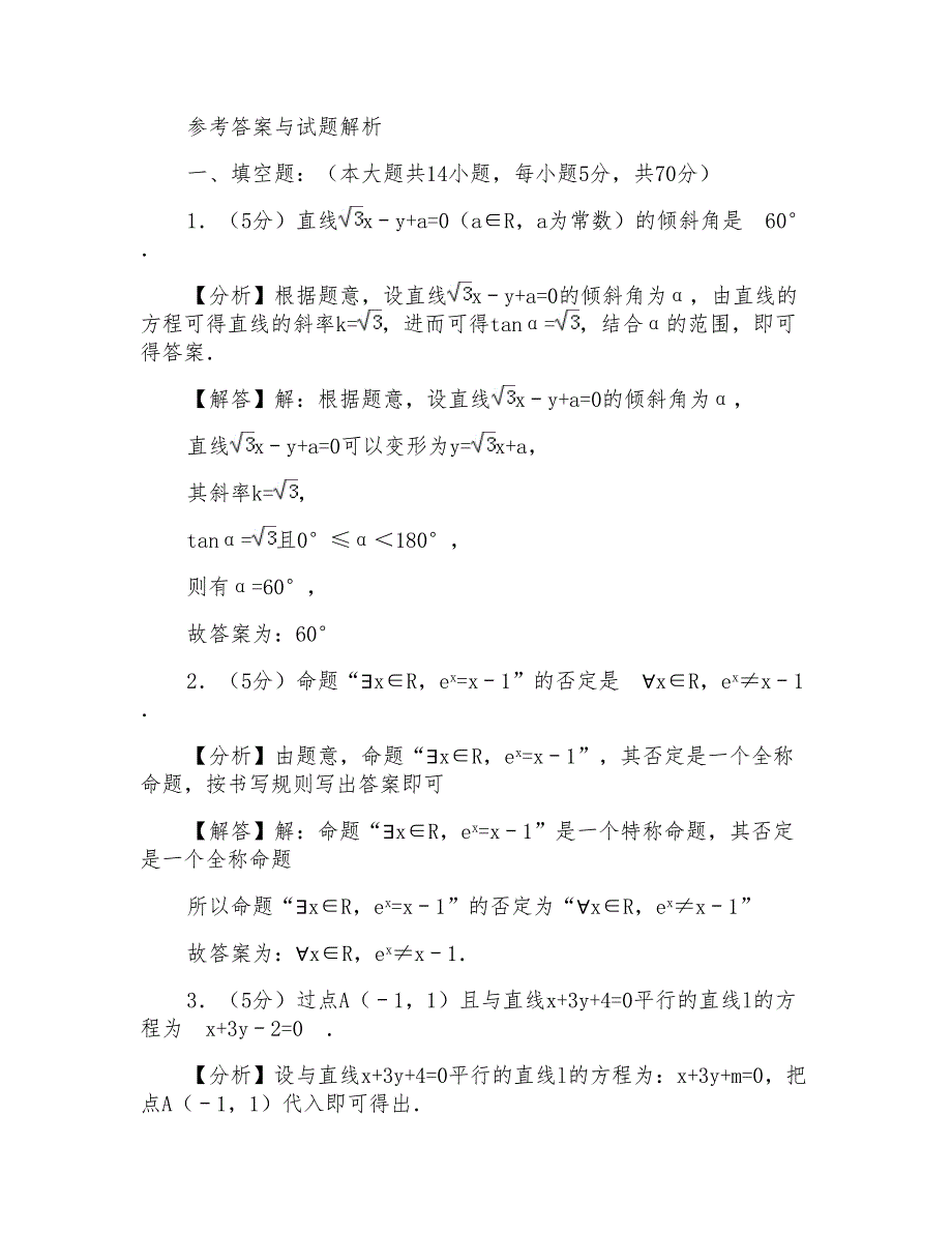 2015-2016年江苏省无锡市高二(上)期末数学试卷及答案_第4页