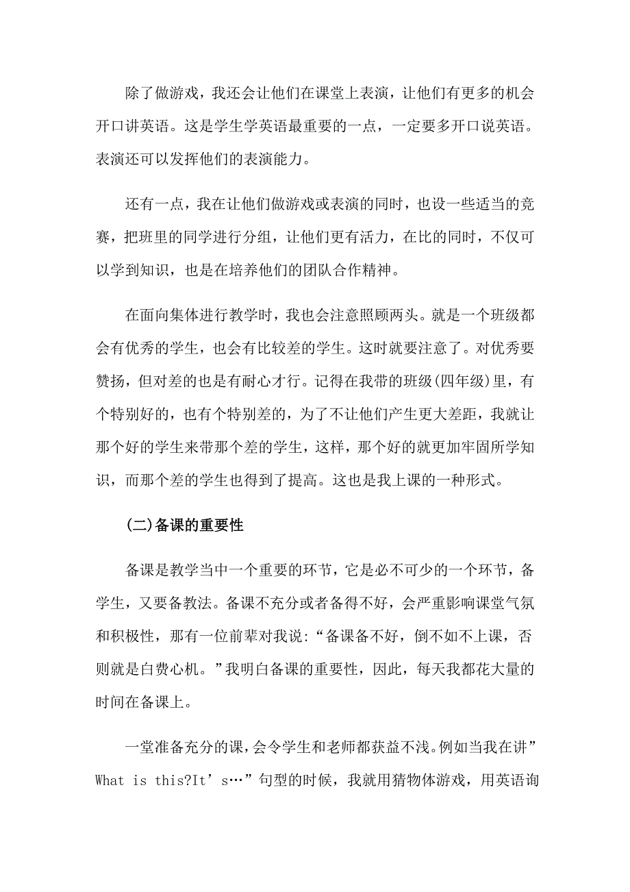 关于英语教师的实习报告汇编7篇_第2页