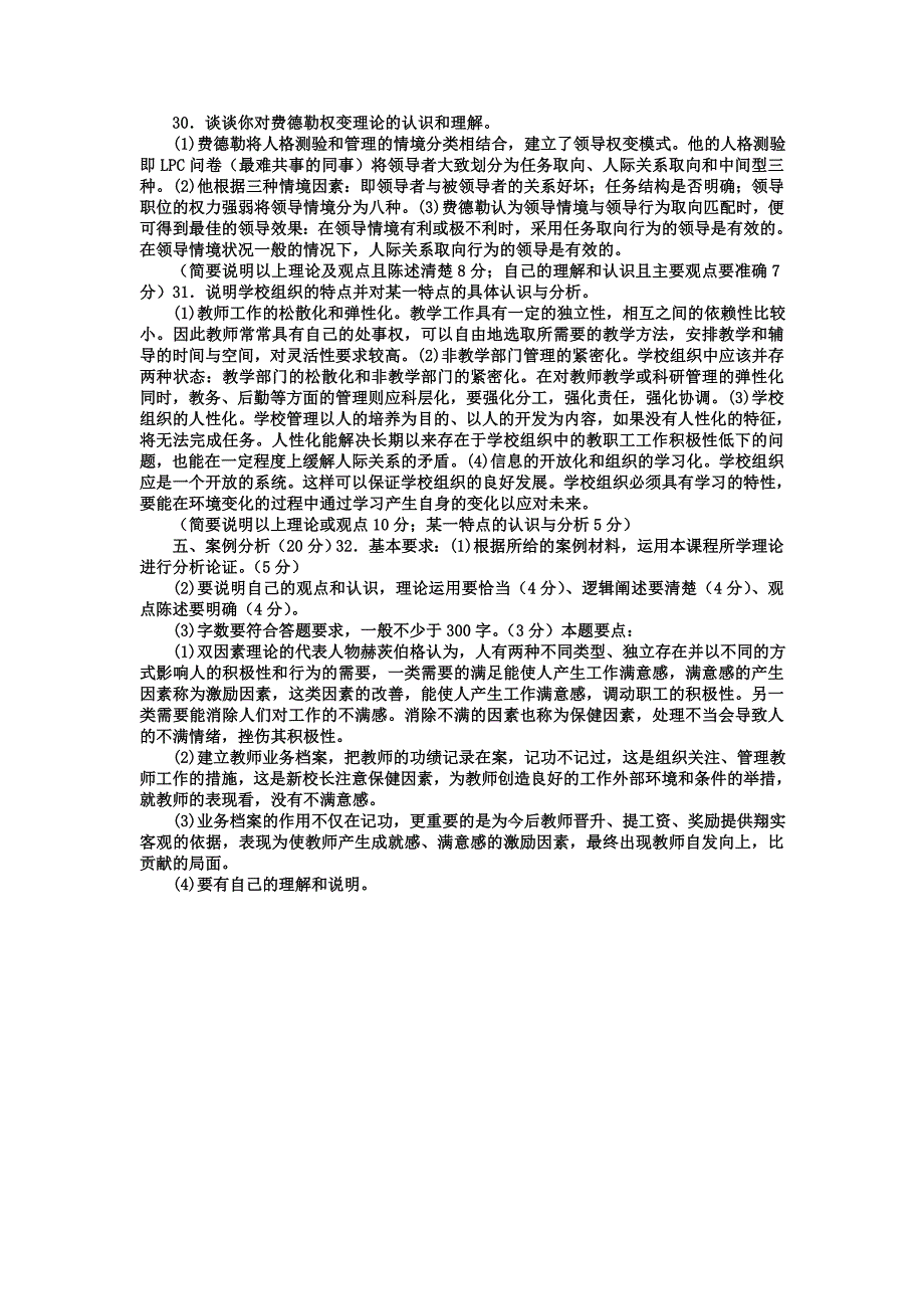 电大专科教育管理《学校管理心理》试题及答案2_第3页