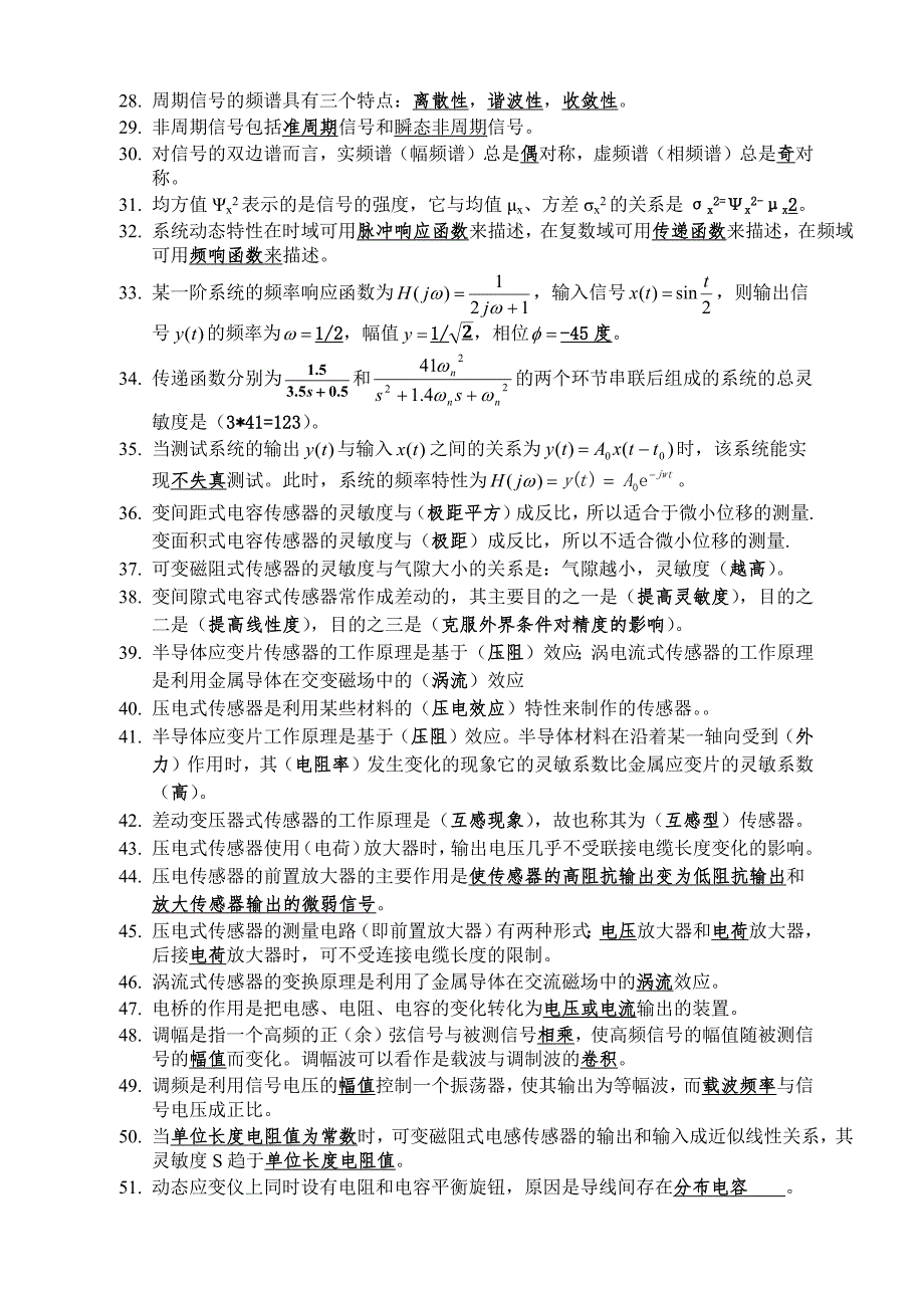 测试技术习题答案版_第2页