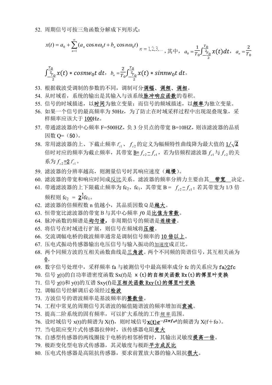 测试技术习题答案版_第3页