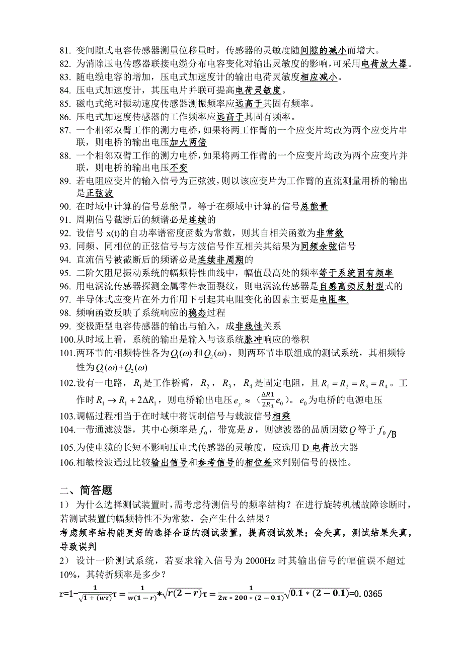 测试技术习题答案版_第4页