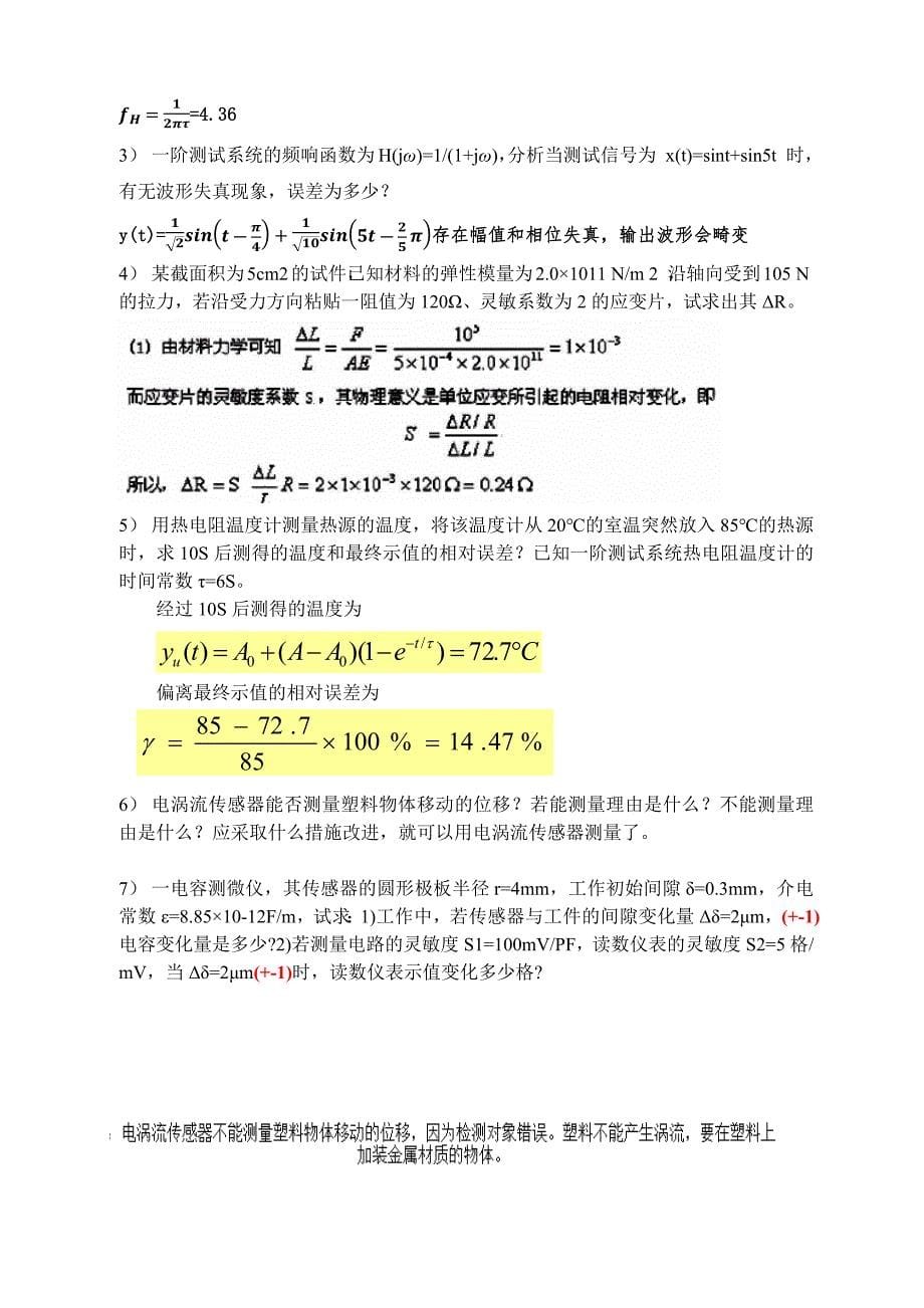 测试技术习题答案版_第5页