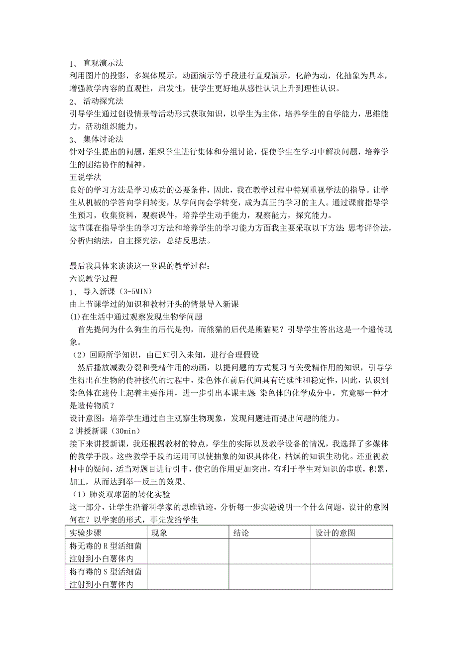 2022年高中生物 3.1dna是主要的遗传物质说课稿 新人教版选修2_第2页