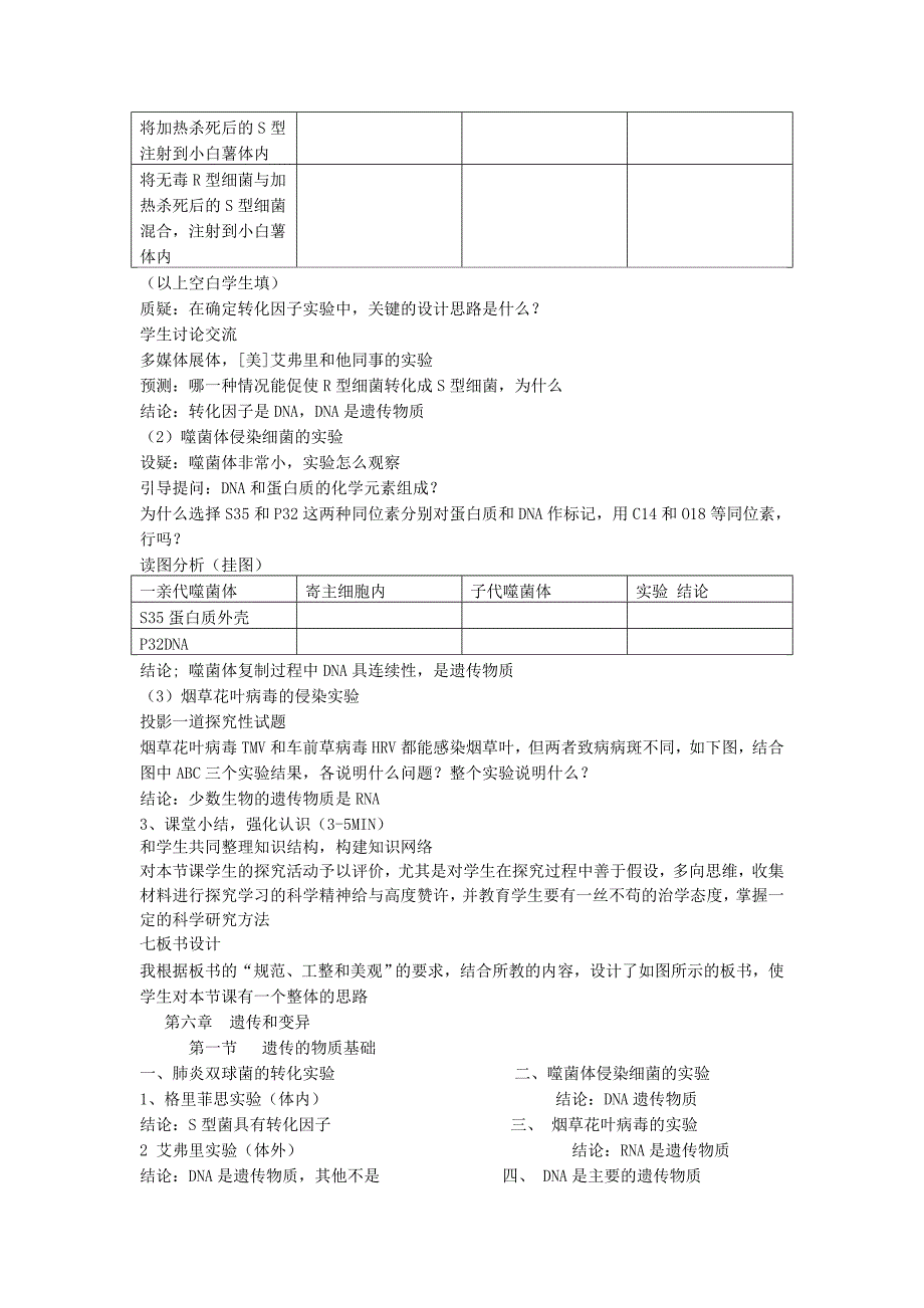 2022年高中生物 3.1dna是主要的遗传物质说课稿 新人教版选修2_第3页