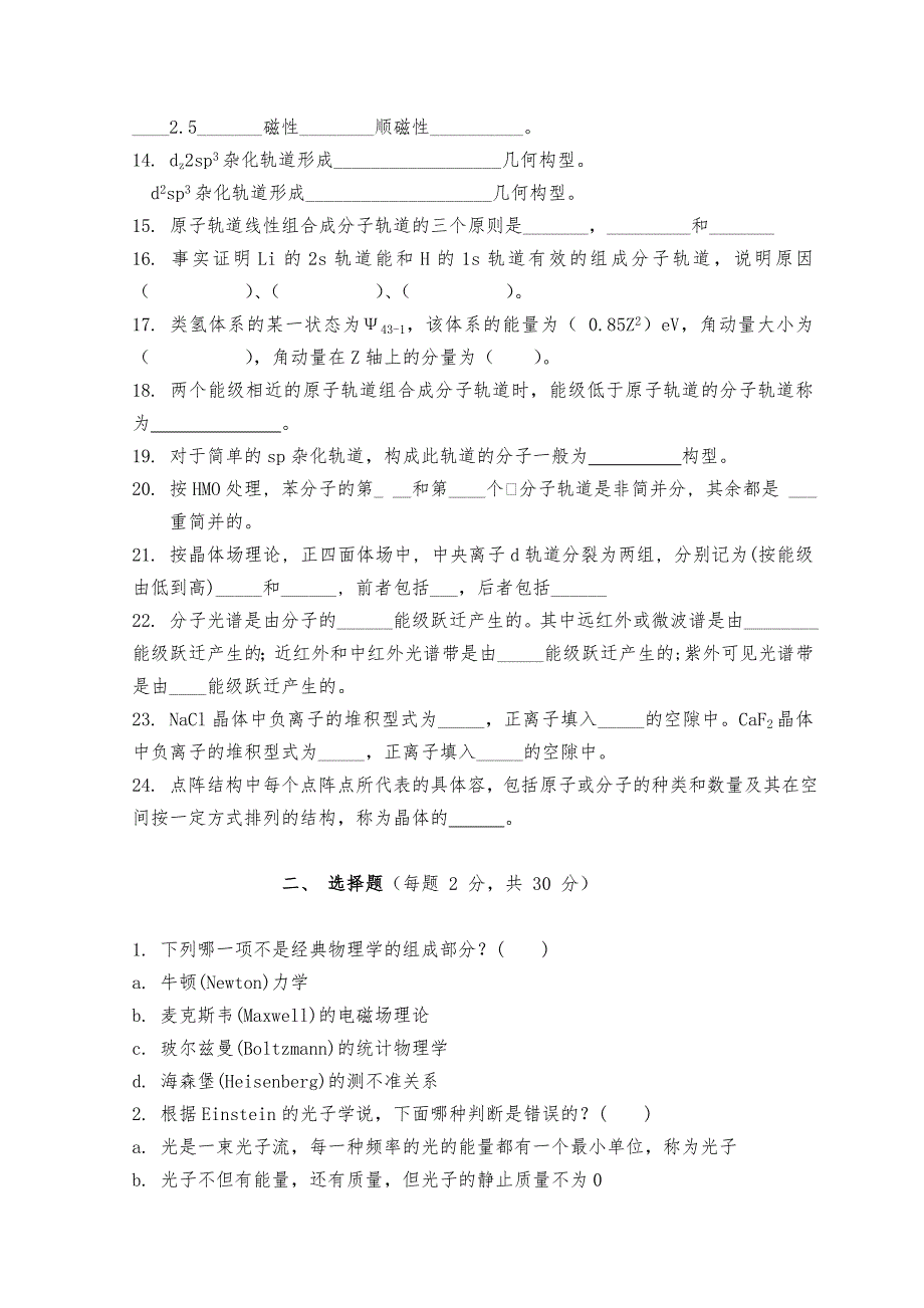 结构化学练习题集与答案解析_第2页