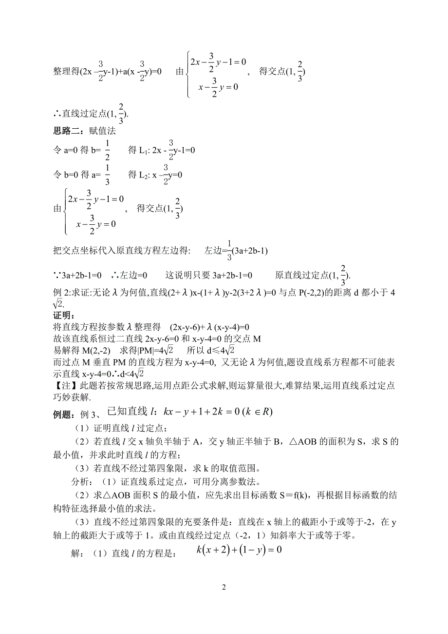 直线的对称问题解析1.doc_第2页