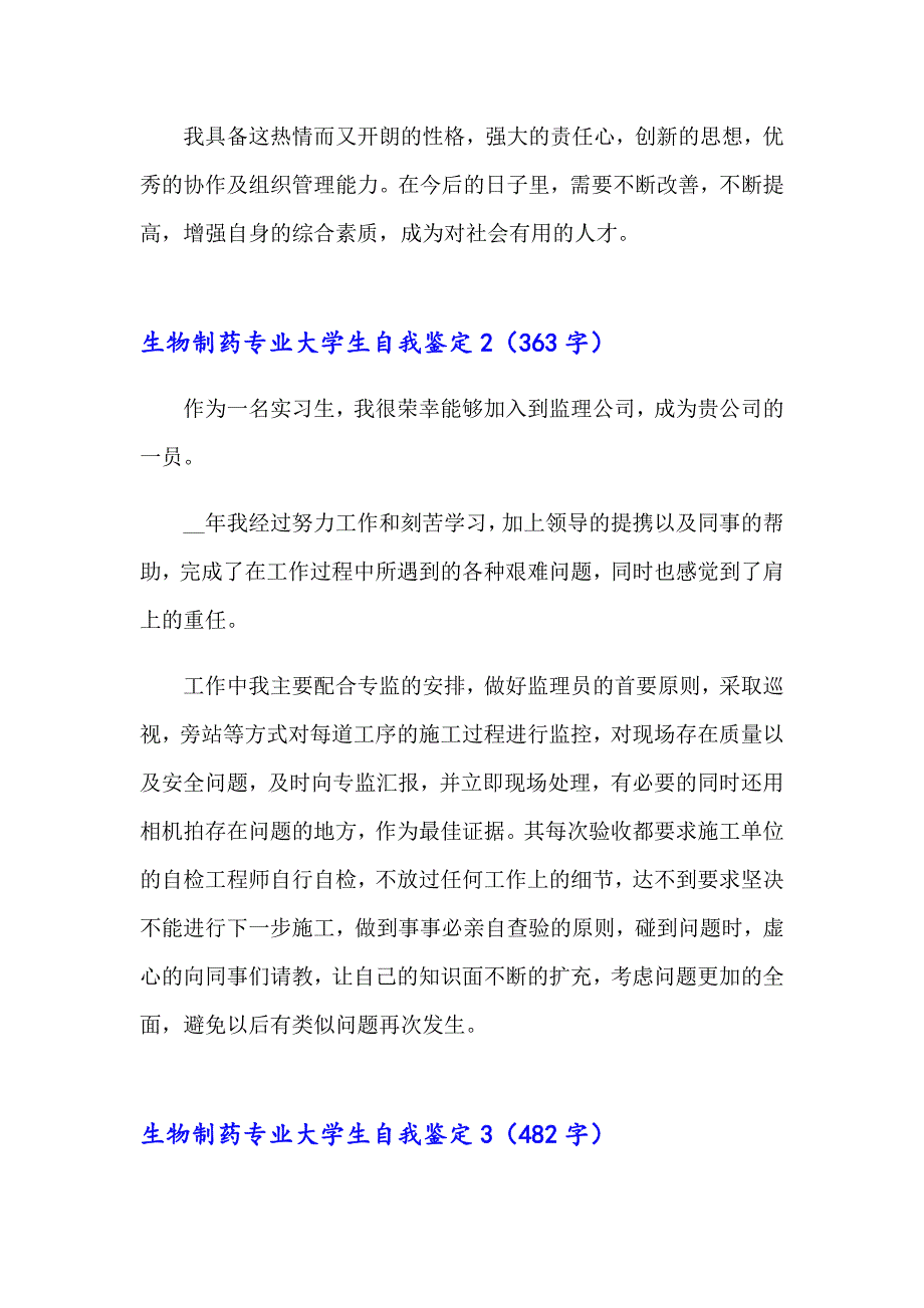 生物制药专业大学生自我鉴定汇编4篇_第2页