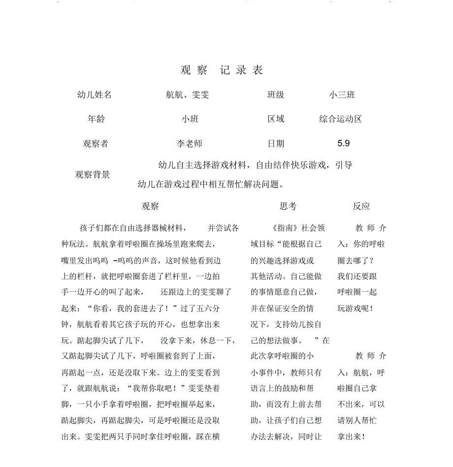 幼儿园小班户外综合运动区观察记录表_第3页