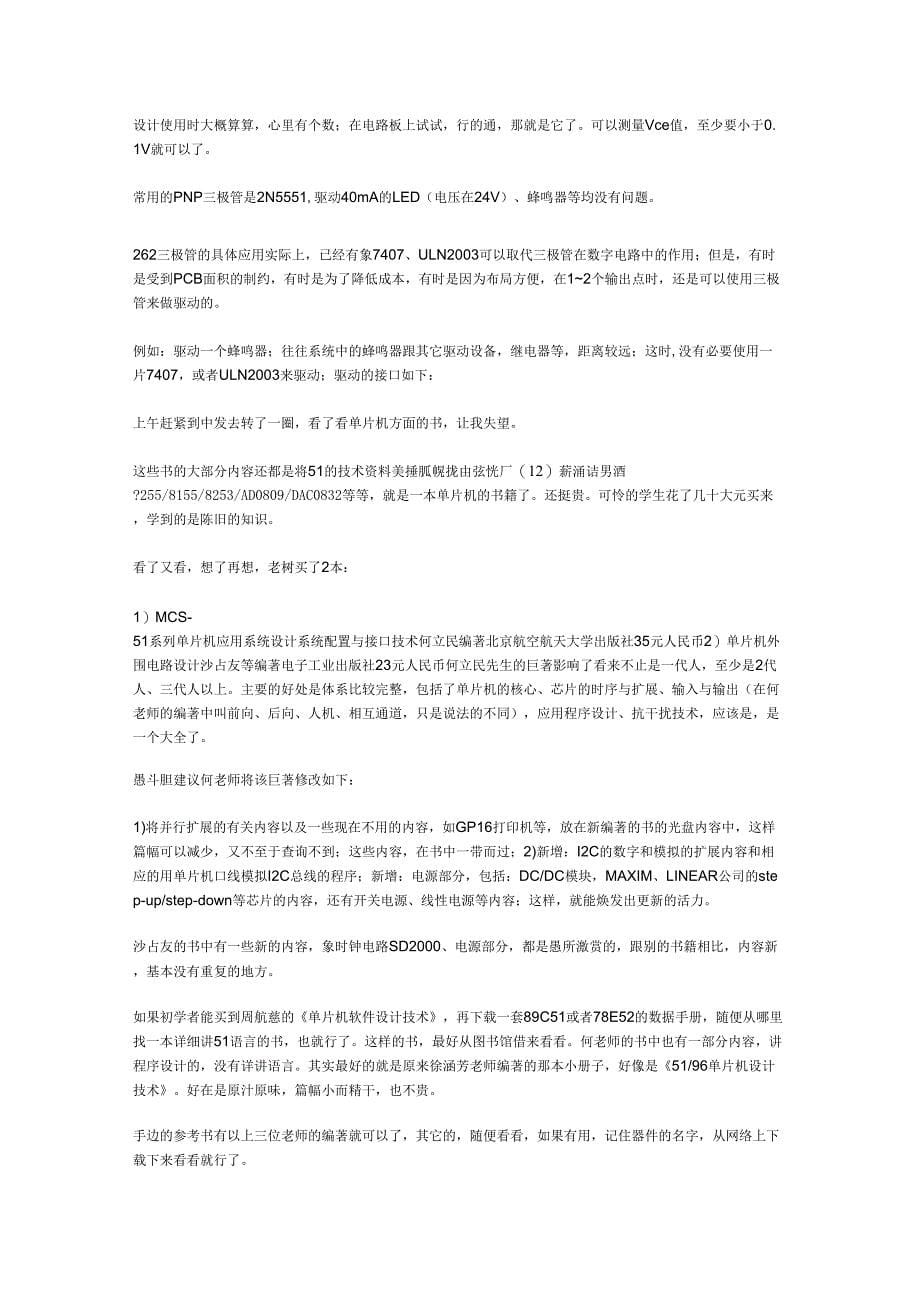 成为电子工程师所必需掌握的知识_第5页