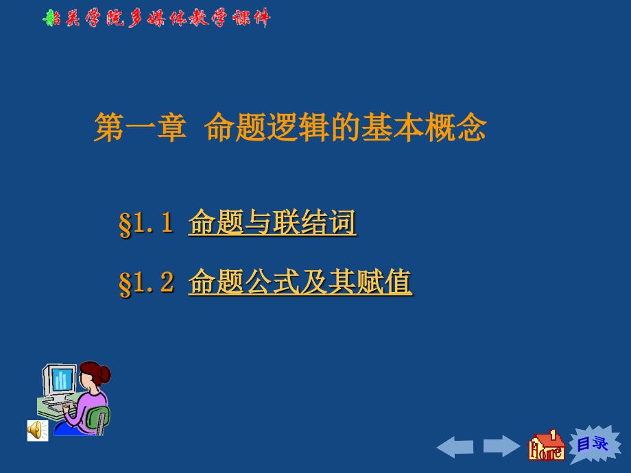 命题逻辑基本概念.ppt_第3页