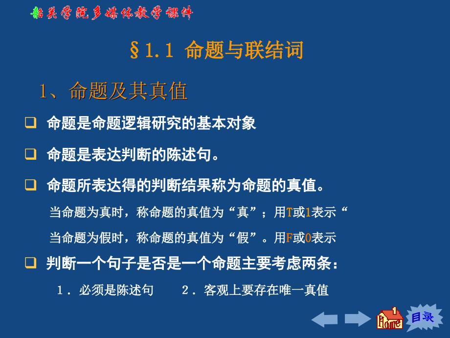 命题逻辑基本概念.ppt_第4页